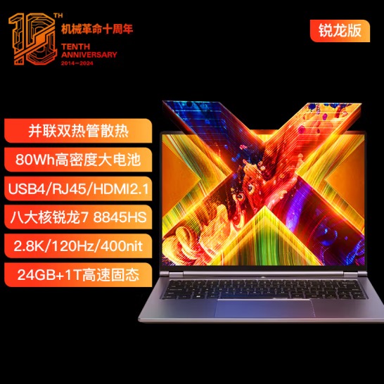 机械革命无界14X(R7-8845HS 24G 1...